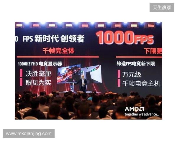 千帧电竞迈入终极形态：蚂蚁电竞携原生1000Hz显示器亮相2026 AMD渠道生态大会
